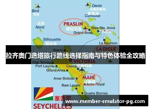 拉齐奥门迭塔旅行路线选择指南与特色体验全攻略