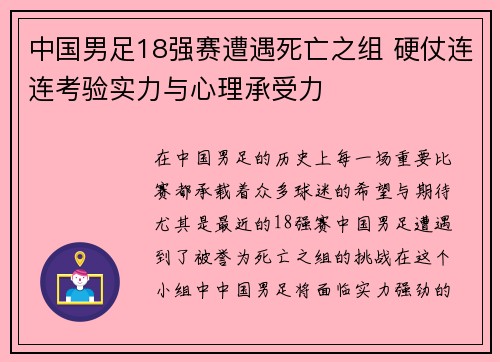 中国男足18强赛遭遇死亡之组 硬仗连连考验实力与心理承受力