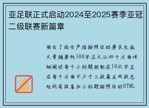亚足联正式启动2024至2025赛季亚冠二级联赛新篇章