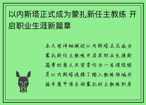 以内斯塔正式成为蒙扎新任主教练 开启职业生涯新篇章
