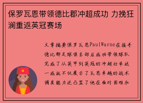 保罗瓦恩带领德比郡冲超成功 力挽狂澜重返英冠赛场 保罗瓦恩带领德比郡冲超成功 力挽狂澜重返英冠赛场