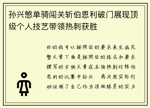 孙兴慜单骑闯关斩伯恩利破门展现顶级个人技艺带领热刺获胜 孙兴慜单骑闯关斩伯恩利破门展现顶级个人技艺带领热刺获胜
